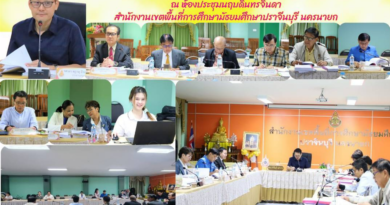 ประชุม อ.ก.ค.ศ. เขตพื้นที่การศึกษามัธยมศึกษาปราจีนบุรี นครนายก ครั้งที่ 7/2568
