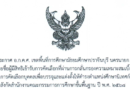 ประกาศ อ.ก.ค.ศ. เขตพื้นที่การศึกษามัธยมศึกษาปราจีนบุรี นครนายก เรื่อง รายชื่อผู้มีสิทธิเข้ารับการคัดเลือกที่ผ่านการกลั่นกรองความเหมาะสมเบื้องต้น ในการคัดเลือกบุคคลเพื่อบรรจุและแต่งตั้งให้ดำรงตำแหน่งศึกษานิเทศก์ สังกัดสำนักงานคณะกรรมการการศึกษาขั้นพื้นฐาน ปี พ.ศ.2568