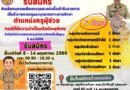 ประกาศ อ.ก.ค.ศ. เขตพื้นที่การศึกษามัธยมศึกษาปราจีนบุรี นครนายก การคัดเลือกบุคคลเพื่อบรรจุและแต่งตั้งเข้ารับราชการเป็นข้าราชการครูและบุคลากรทางการศึกษา ตำแหน่งครูผู้ช่วย กรณีที่มีความจำเป็นหรือมีเหตุพิเศษ สังกัดสำนักงานคณะกรรมการการศึกษาขั้นพื้นฐาน ปี พ.ศ. 2569